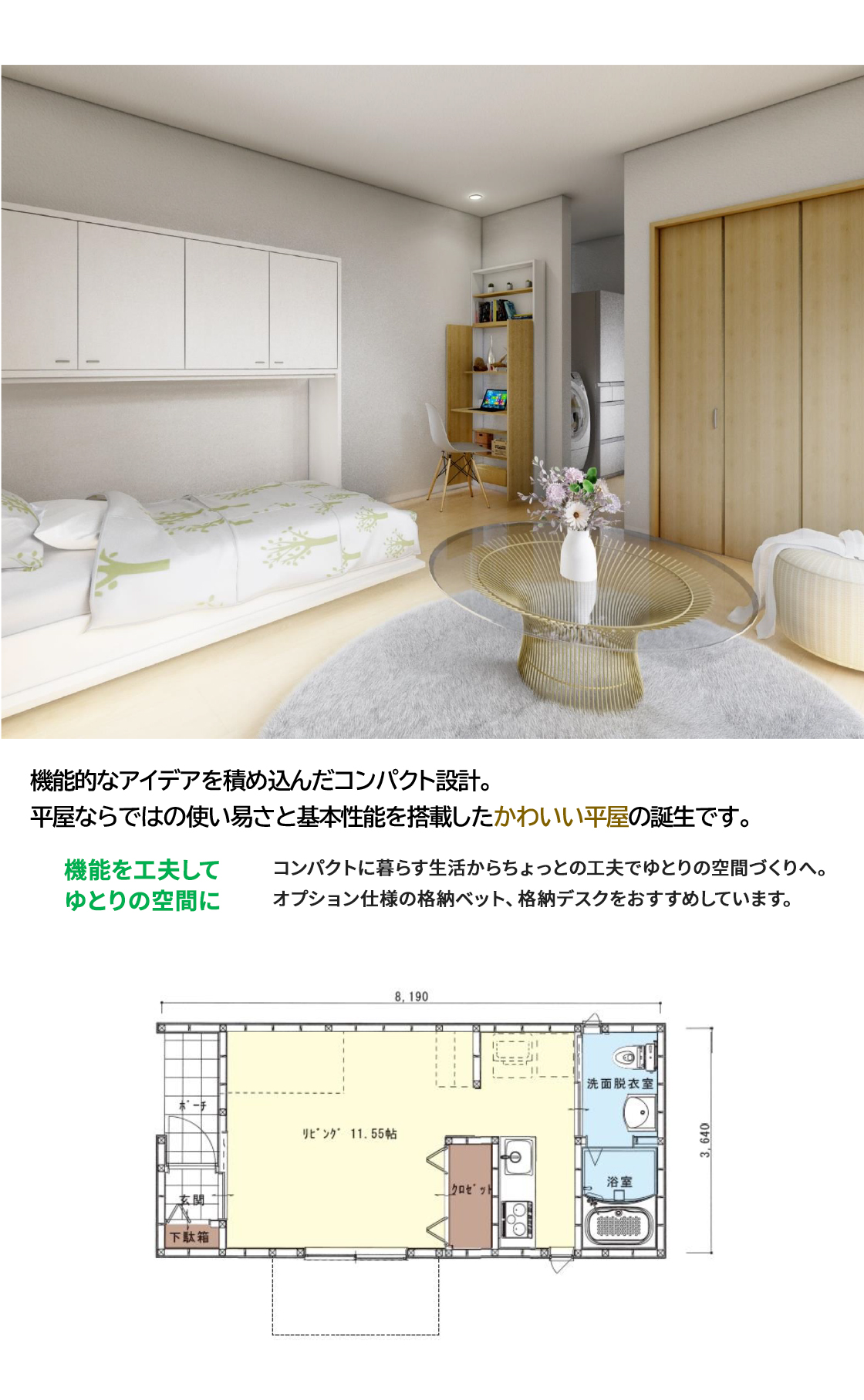 cute8 超コンパクト 超機能の家