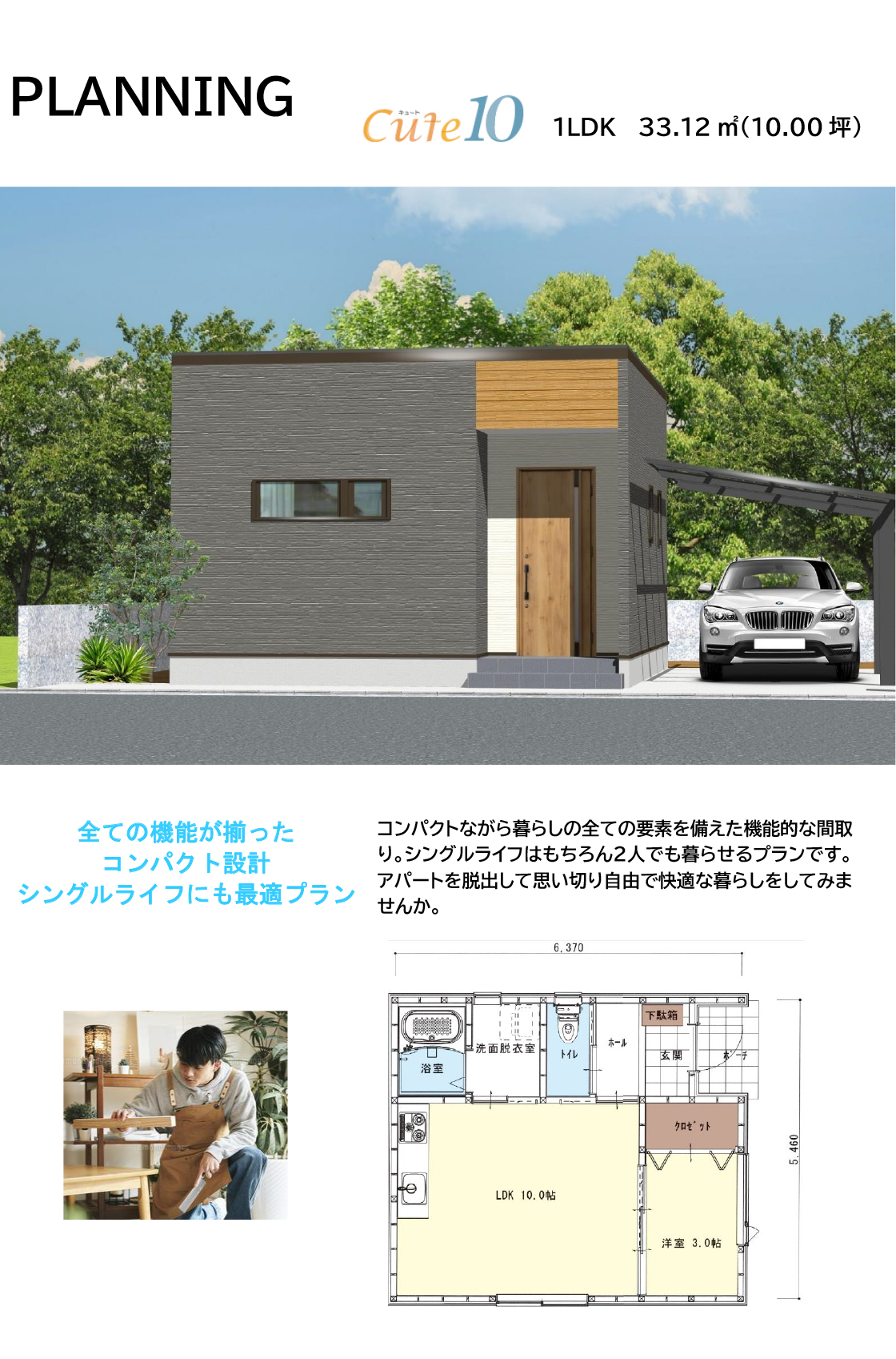 cute10 全ての機能がそろったコンパクト設計 シングルライフにも最適プラン