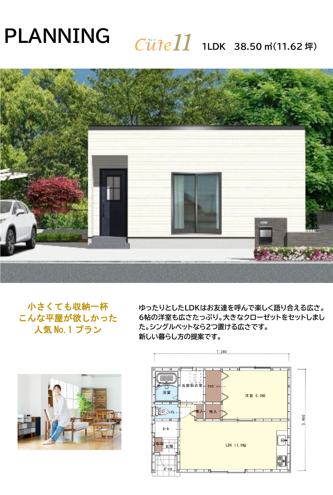 cute11 小さくても収納一杯 こんな平屋が欲しかった 人気ナンバーワンプラン